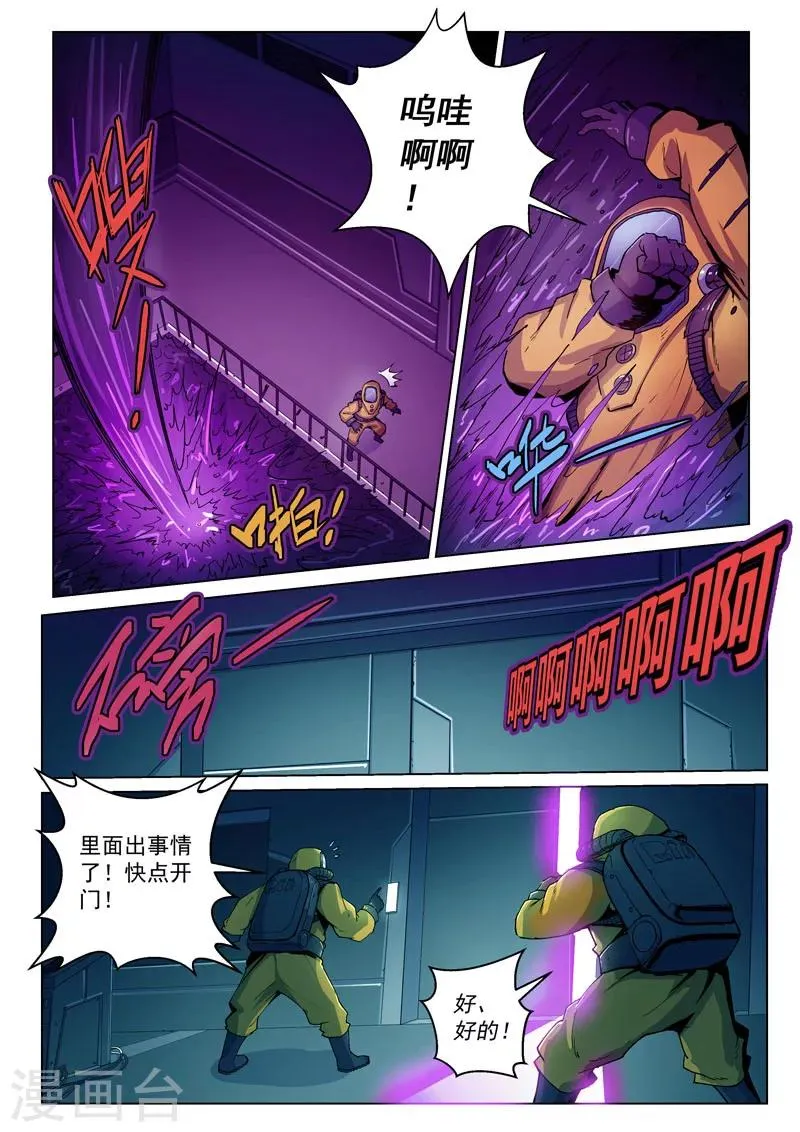 第38话2 愈世良药 第8页