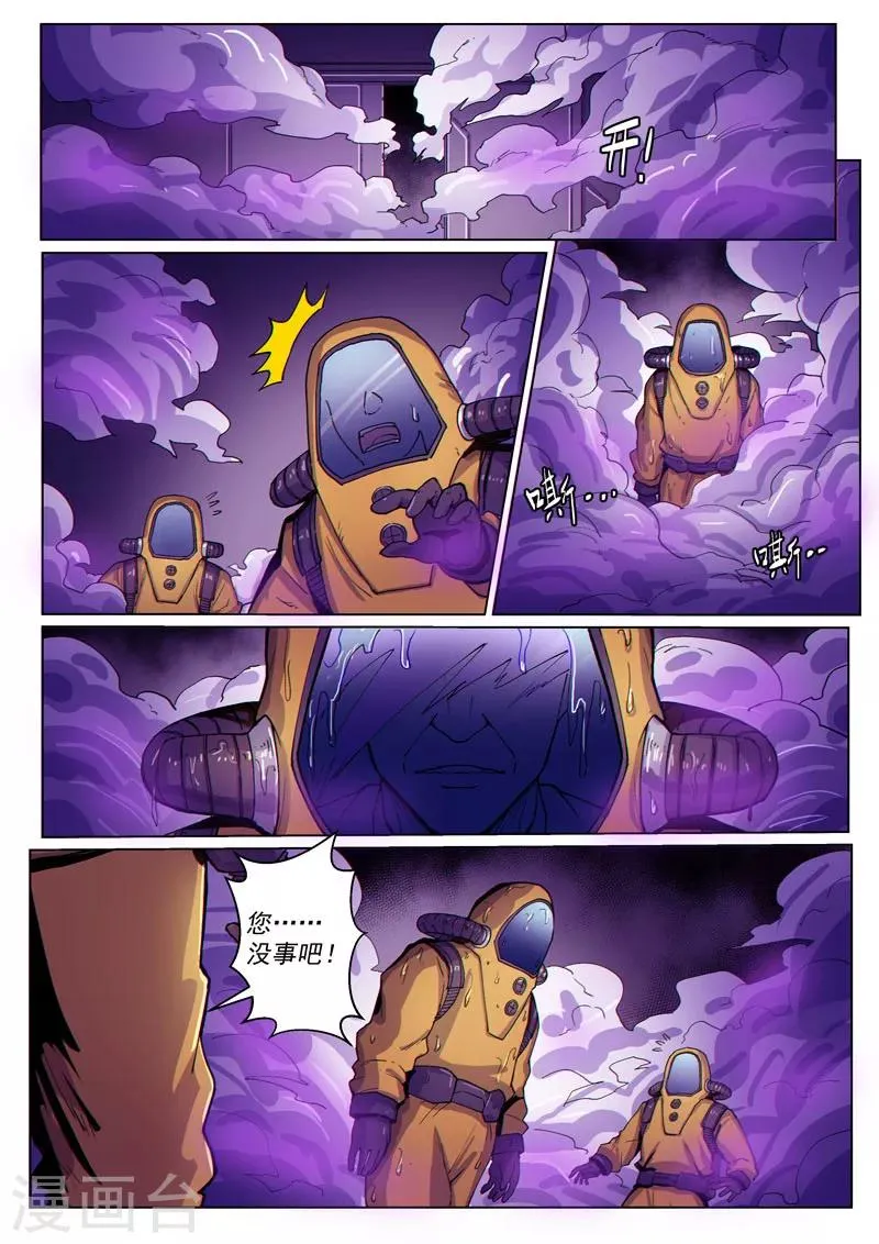 第38话2 愈世良药 第9页