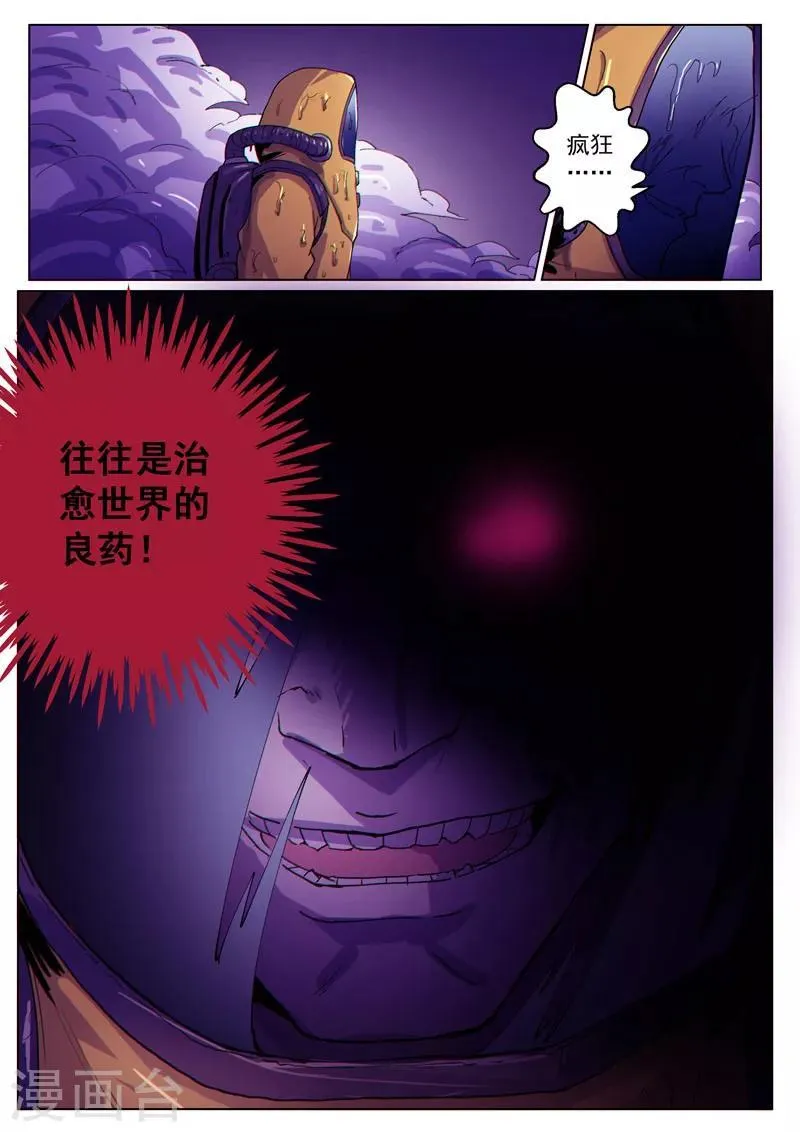 第38话2 愈世良药 第10页