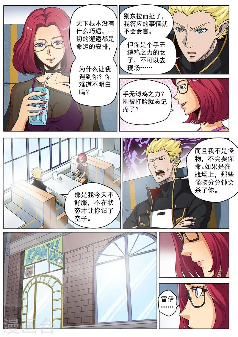 第39话1 神堂密会 第3页