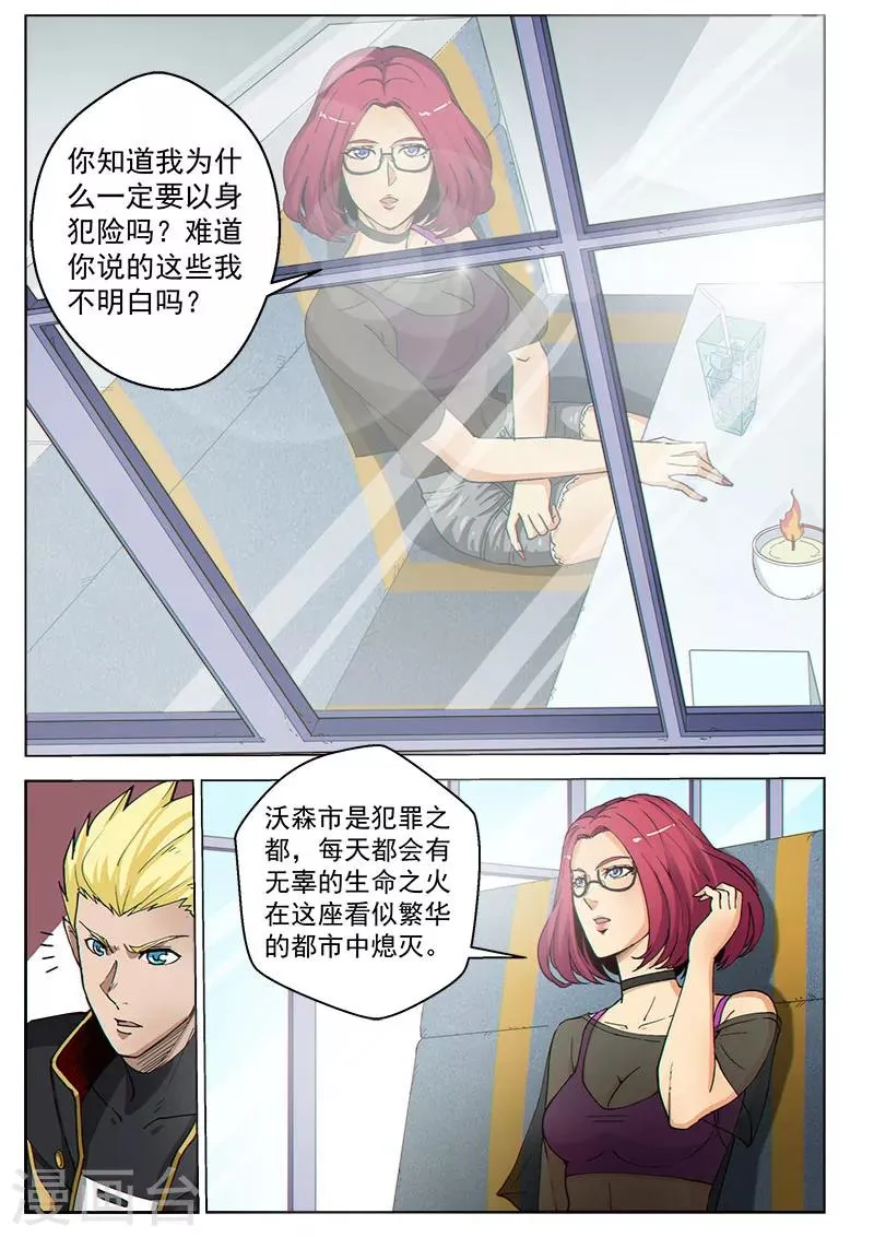 第39话1 神堂密会 第4页