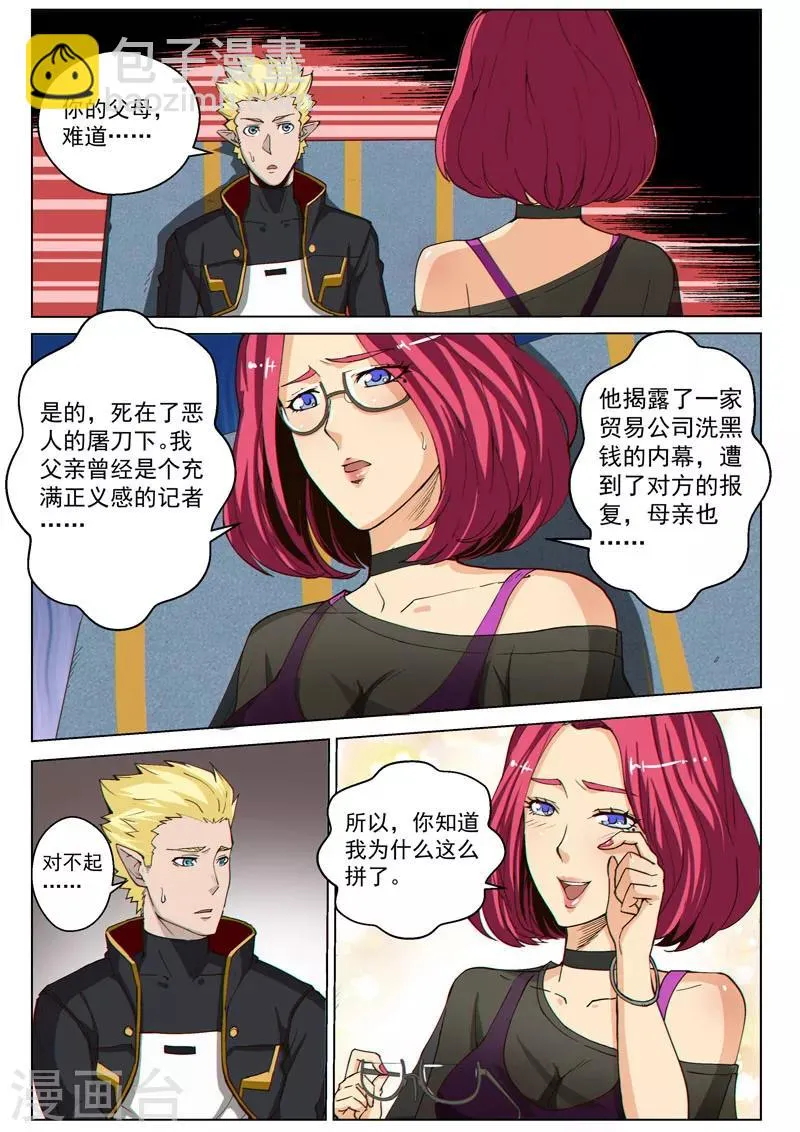 第39话1 神堂密会 第6页