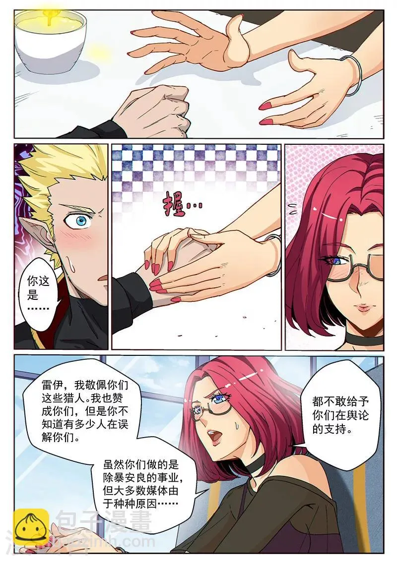 第39话1 神堂密会 第7页