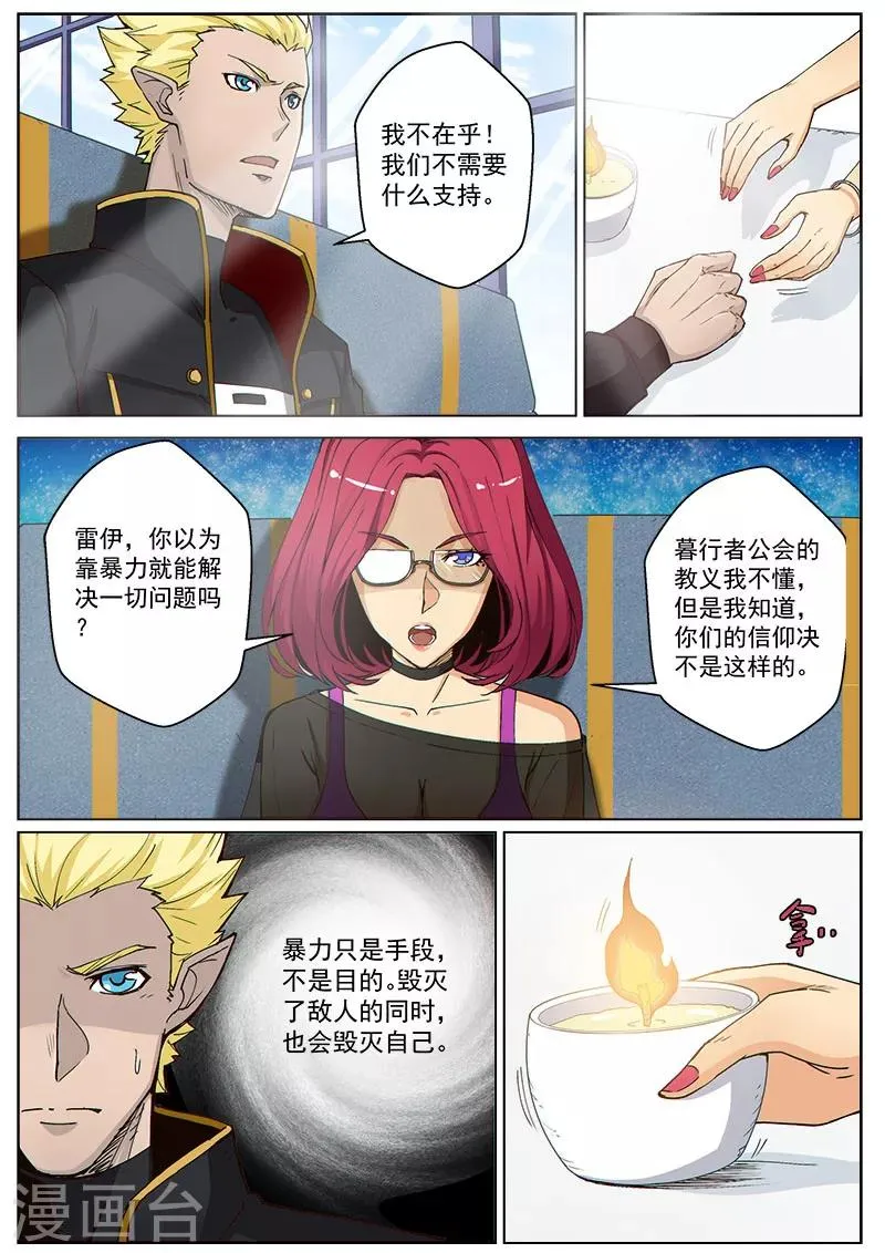 第39话1 神堂密会 第8页