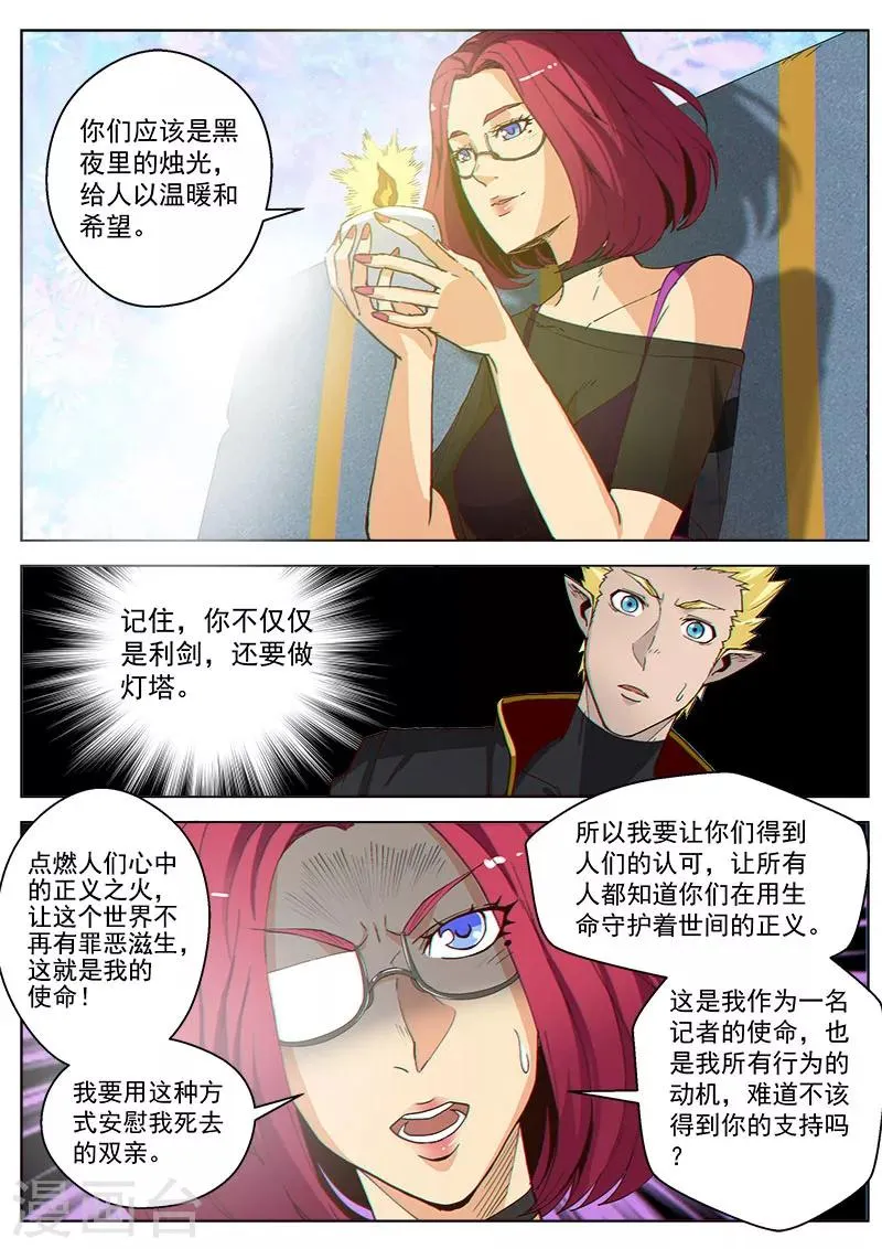 第39话1 神堂密会 第9页