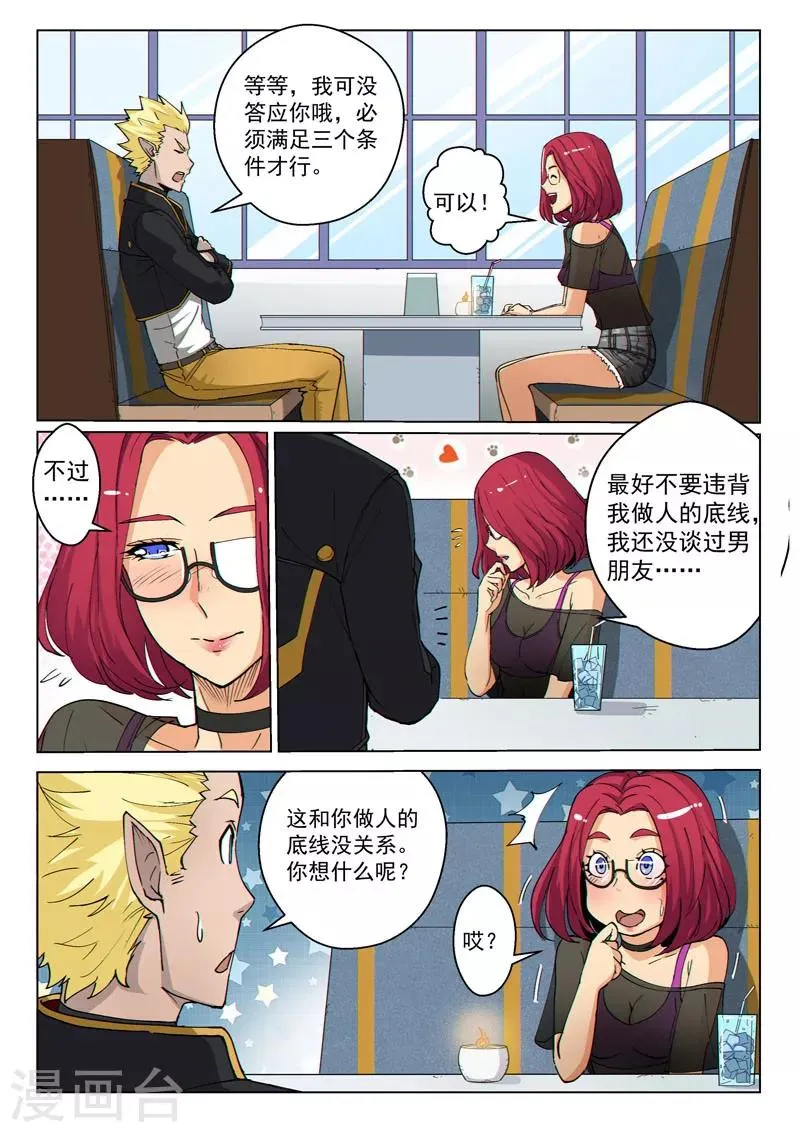第39话1 神堂密会 第11页