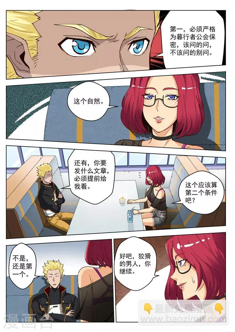 第39话1 神堂密会 第12页