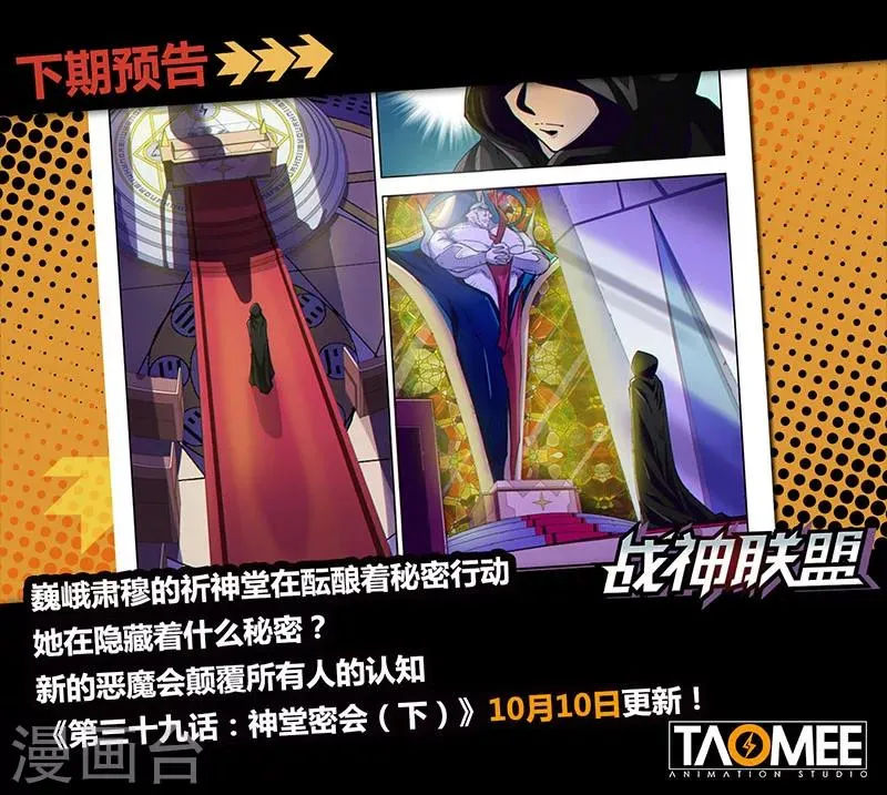 第39话1 神堂密会 第13页
