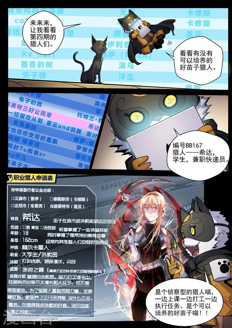 第39话1 神堂密会 第15页