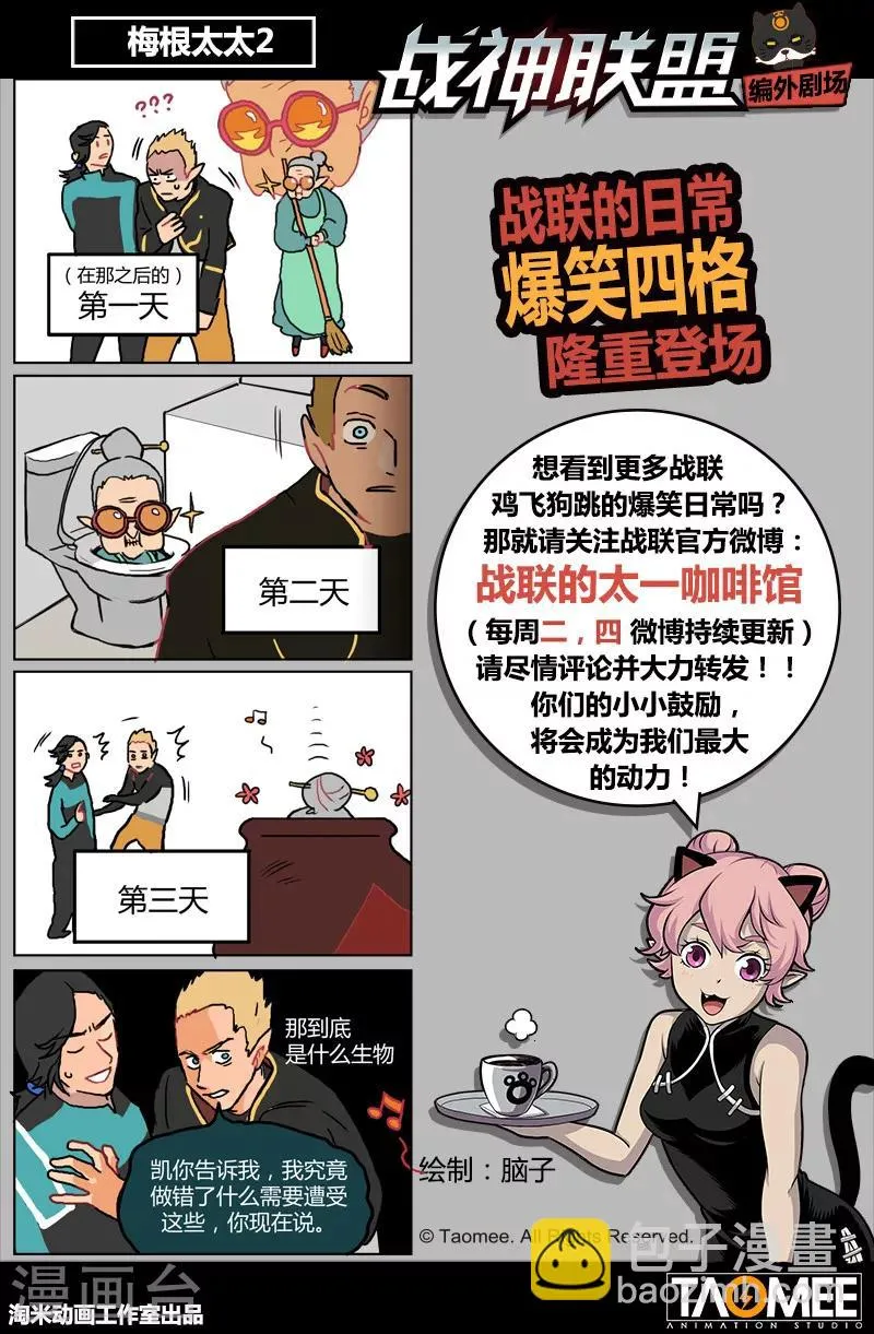 第39话1 神堂密会 第16页