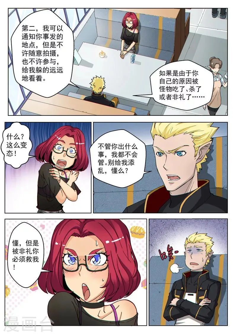第39话2 神堂密会 第1页