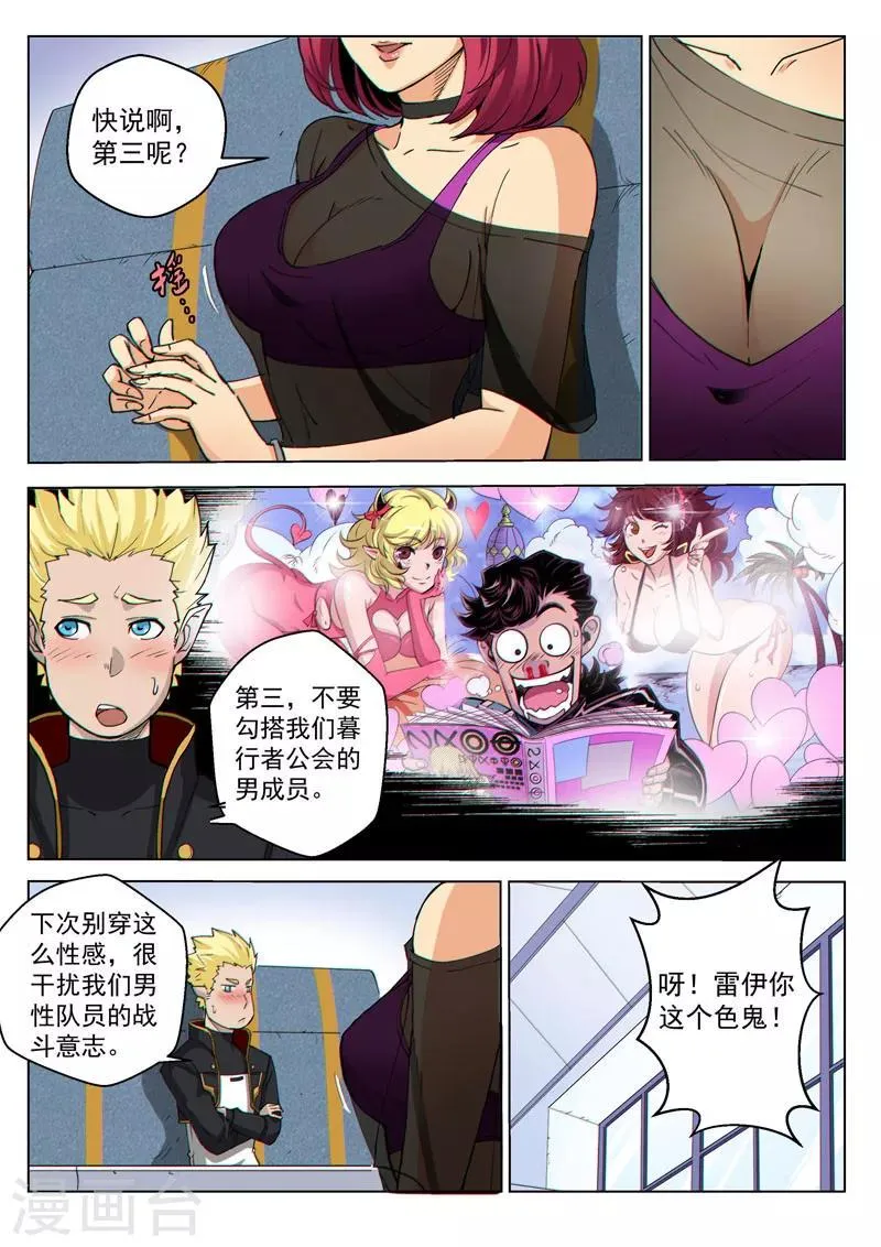 第39话2 神堂密会 第2页