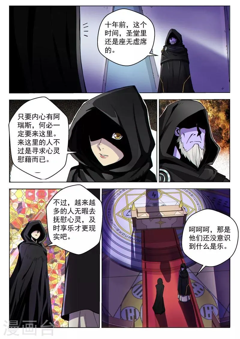 第39话2 神堂密会 第4页