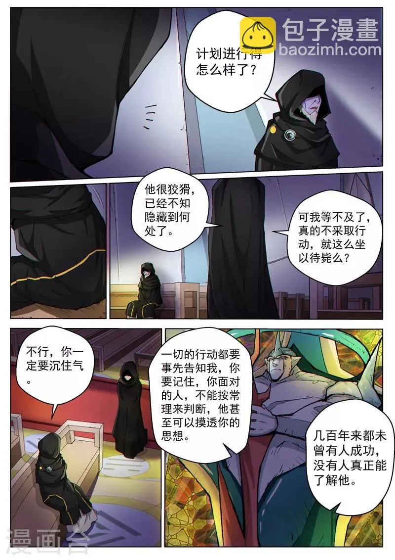 第39话2 神堂密会 第5页