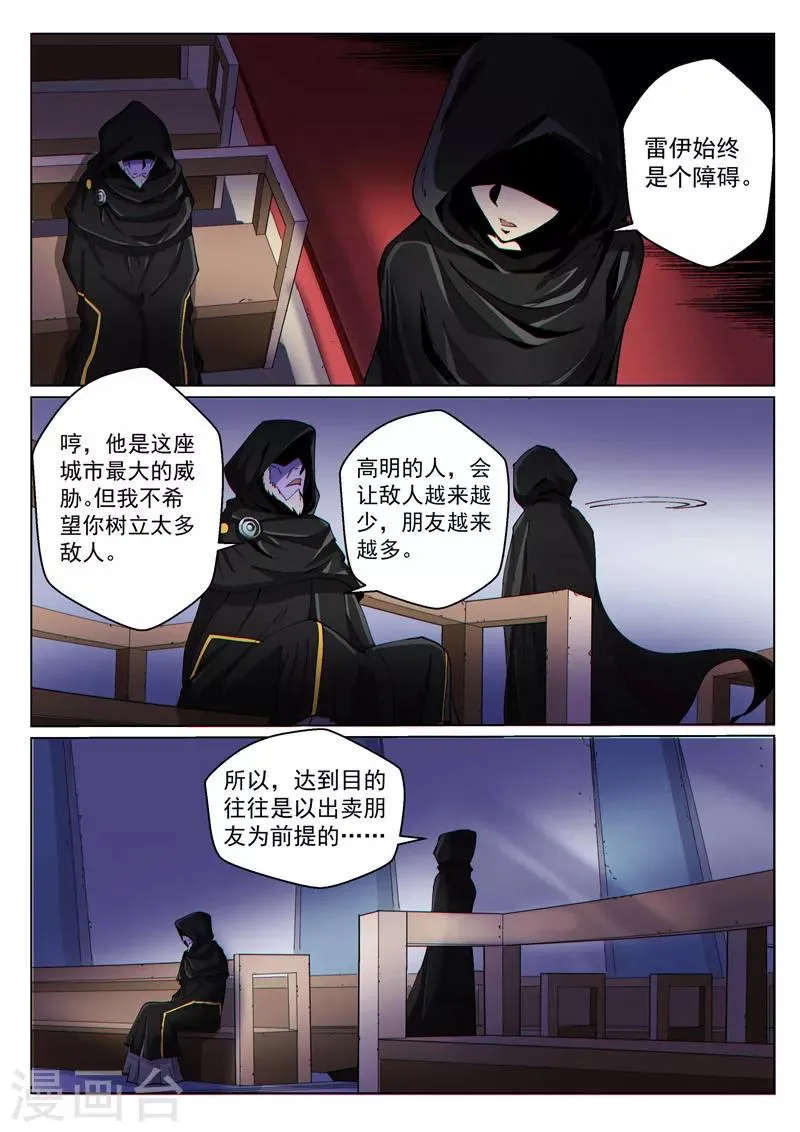 第39话2 神堂密会 第6页
