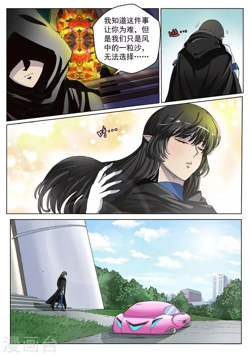第39话2 神堂密会 第7页