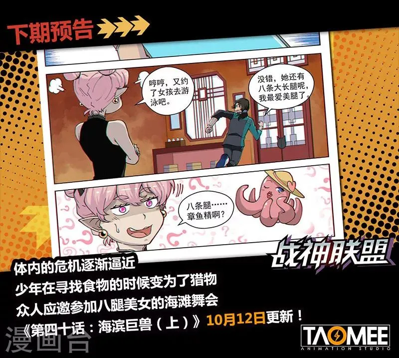 第39话2 神堂密会 第11页