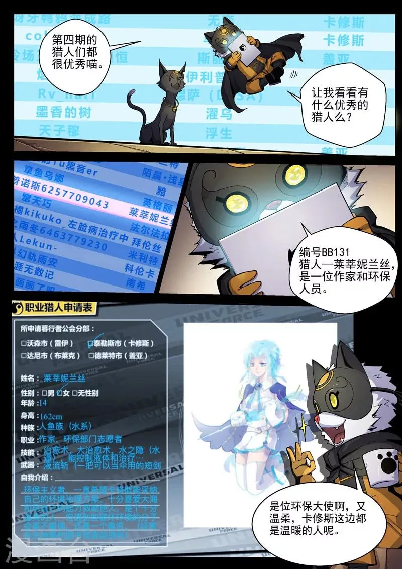第39话2 神堂密会 第13页
