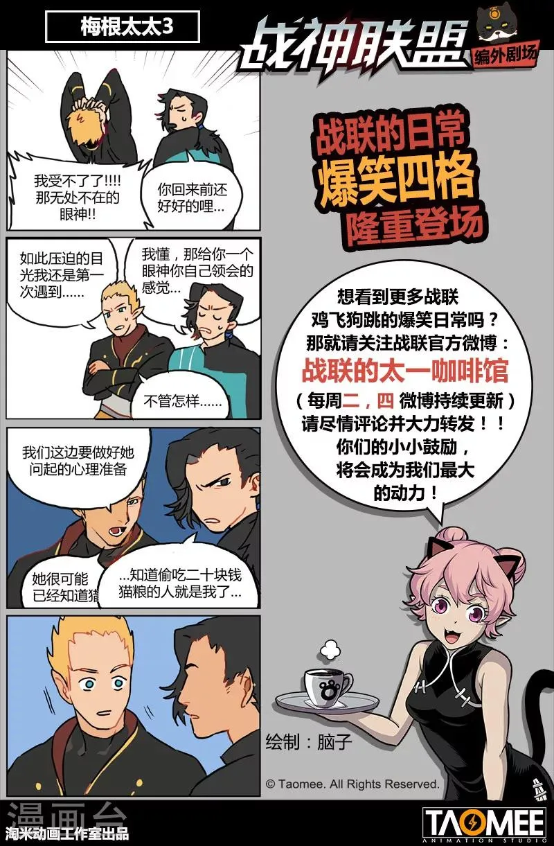 第39话2 神堂密会 第14页