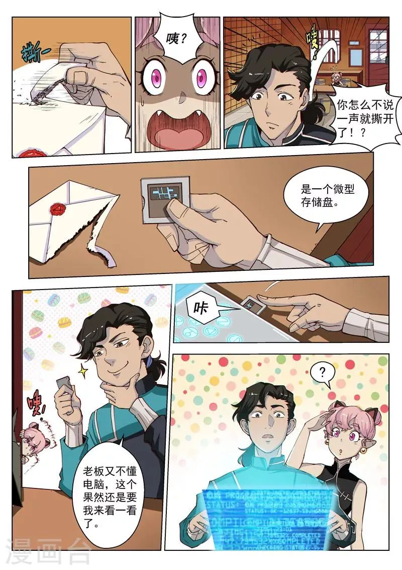 第40话1 海滨巨兽 第3页