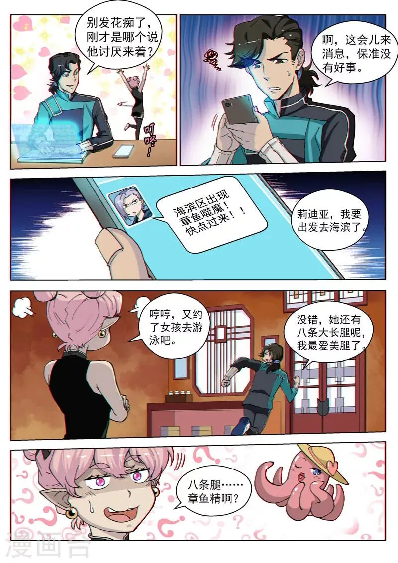 第40话1 海滨巨兽 第5页