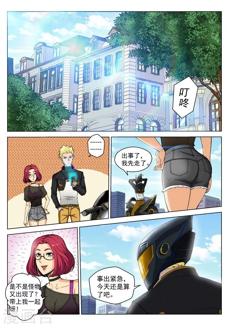 第40话1 海滨巨兽 第6页