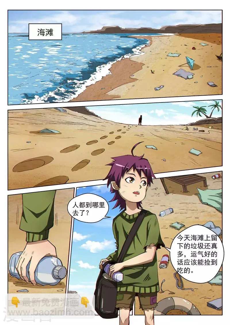 第40话1 海滨巨兽 第9页