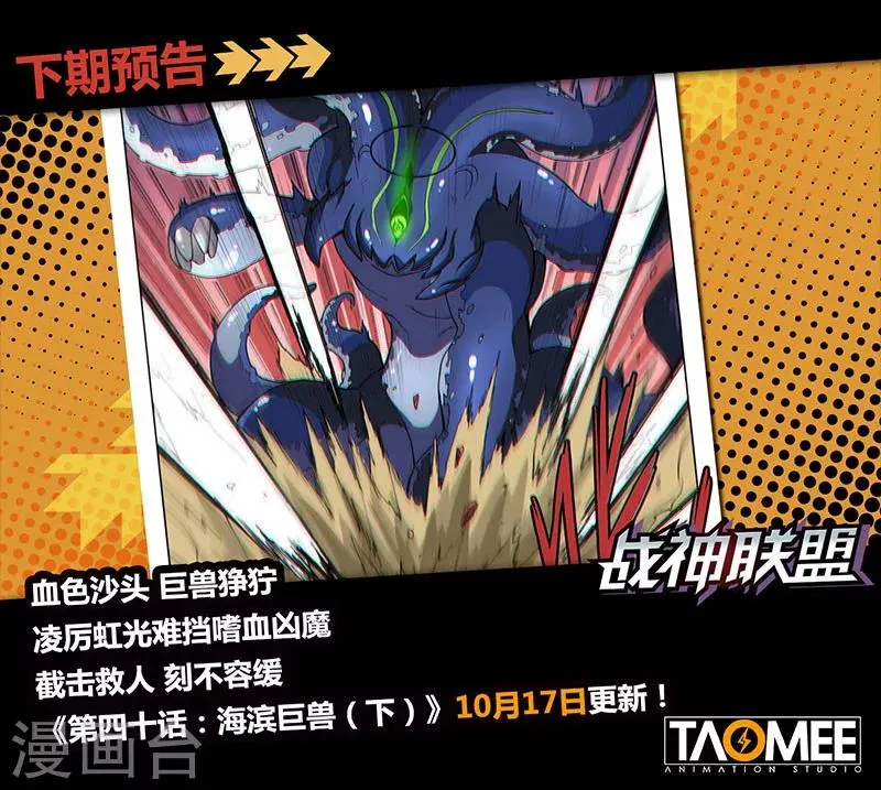 第40话1 海滨巨兽 第12页