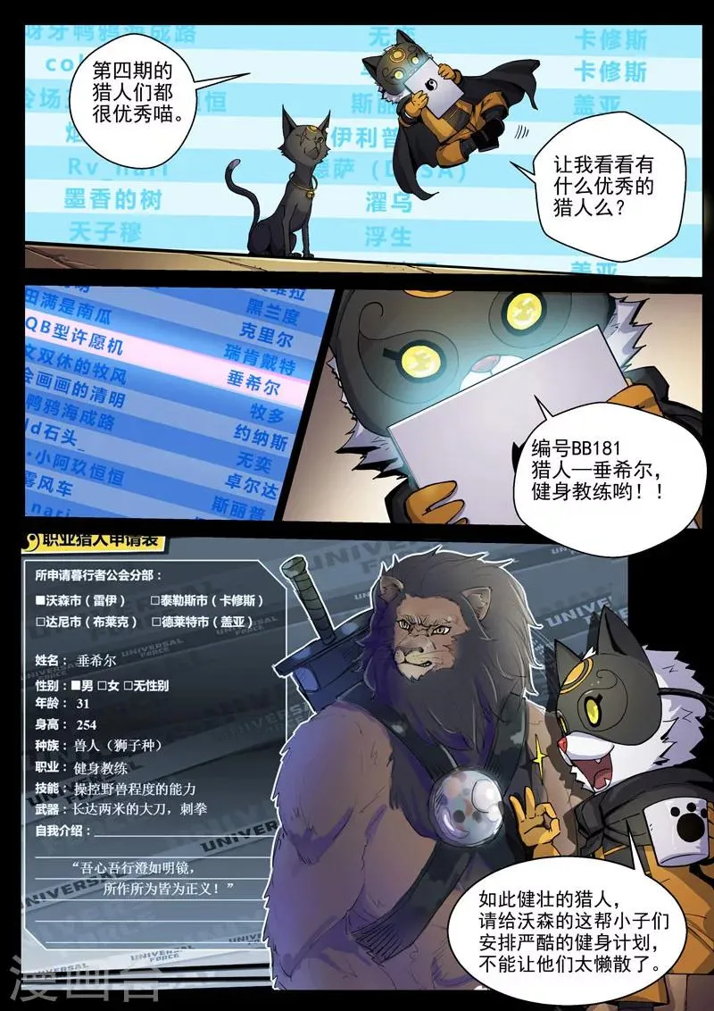 第40话1 海滨巨兽 第14页