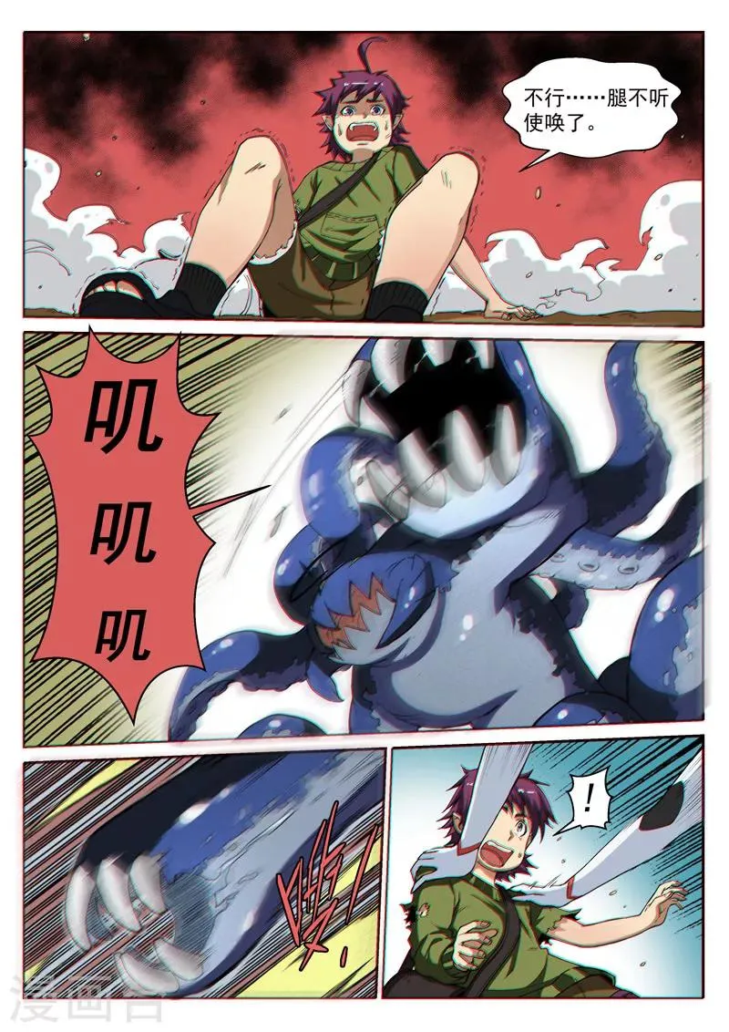第40话2 海滨巨兽 第3页