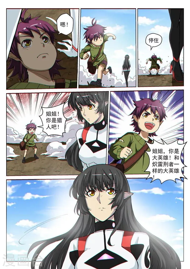 第40话2 海滨巨兽 第8页