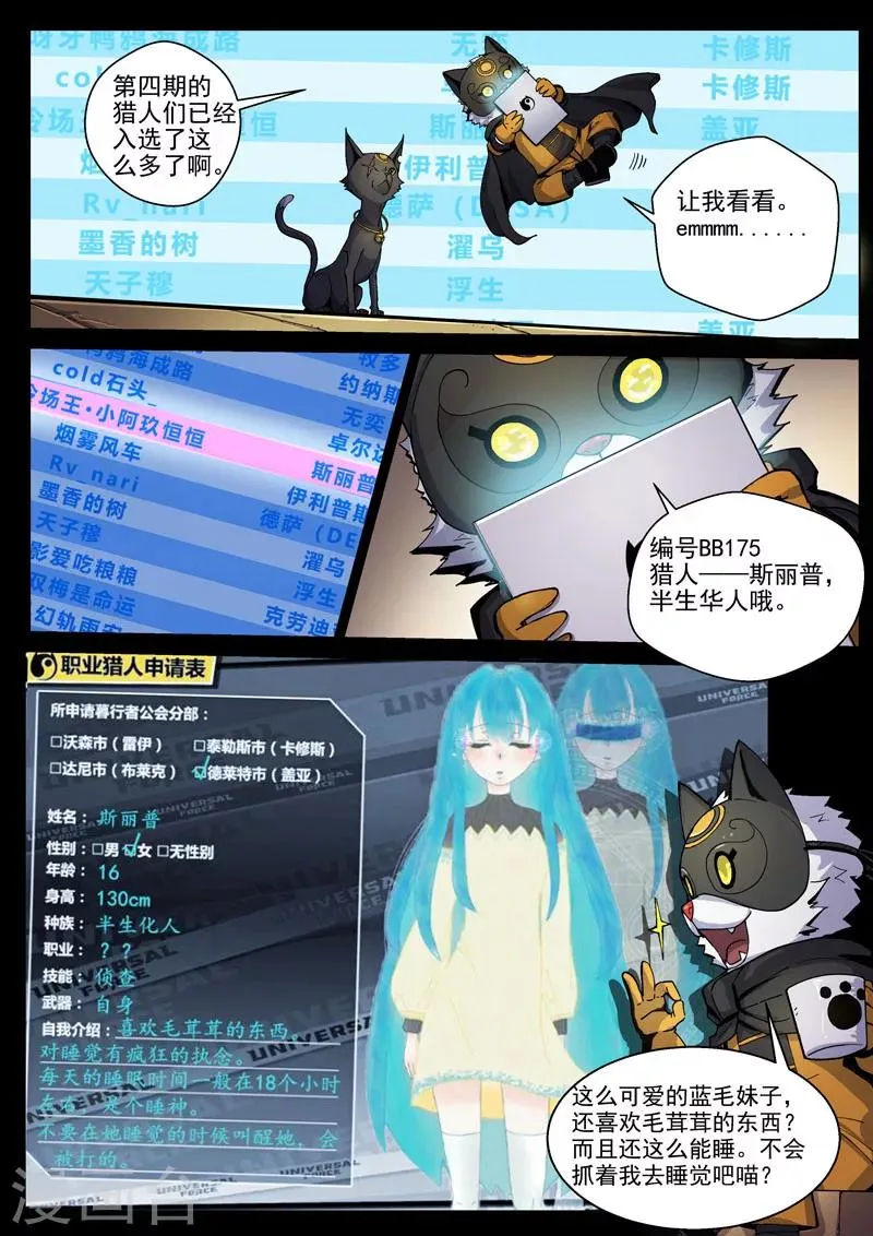 第40话2 海滨巨兽 第11页