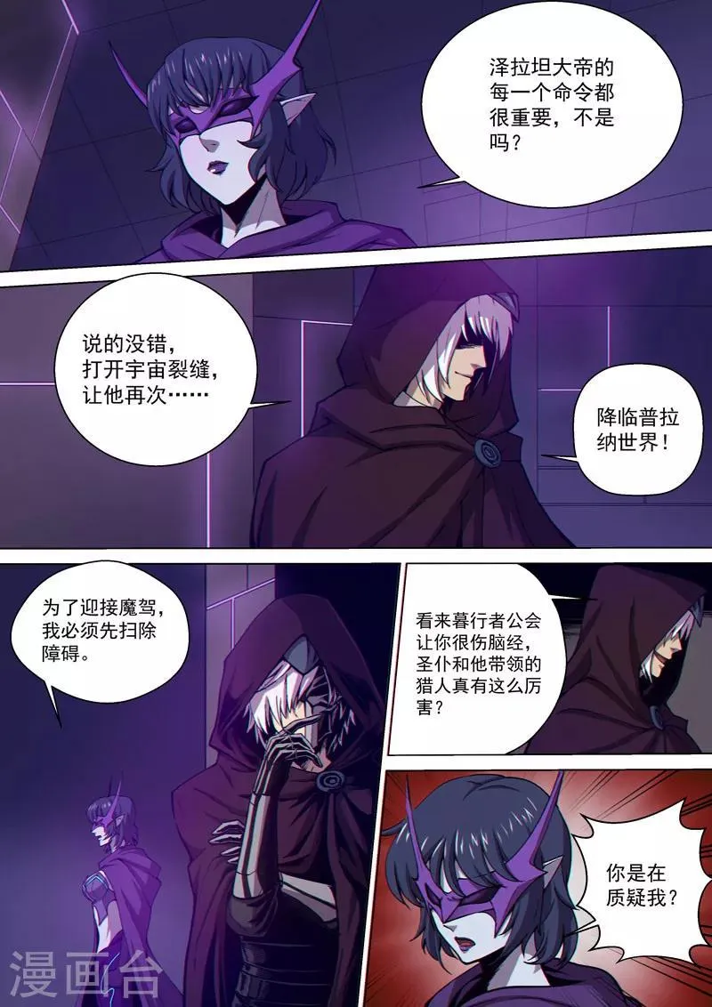 番外8(1) 卡娜莎：黑蝠掠影 第3页