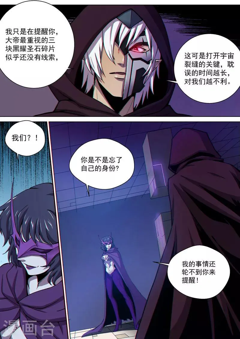 番外8(1) 卡娜莎：黑蝠掠影 第4页