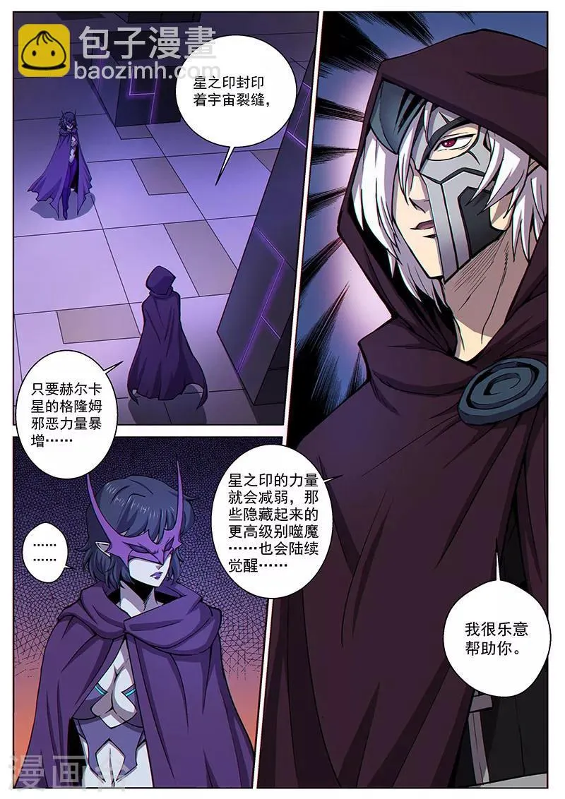 番外8(1) 卡娜莎：黑蝠掠影 第5页