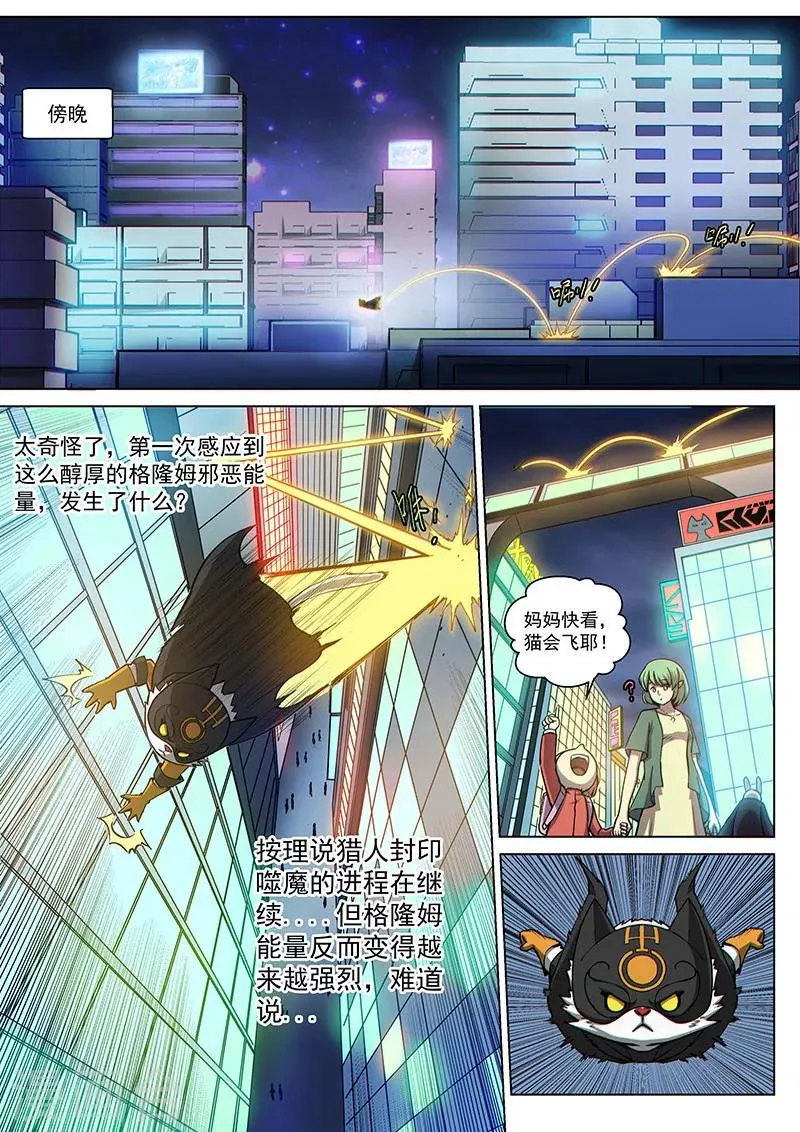 番外8(1) 卡娜莎：黑蝠掠影 第8页