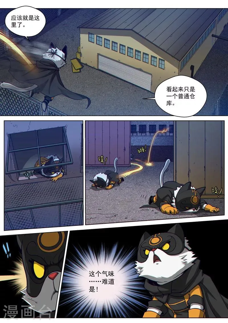 番外8(1) 卡娜莎：黑蝠掠影 第9页