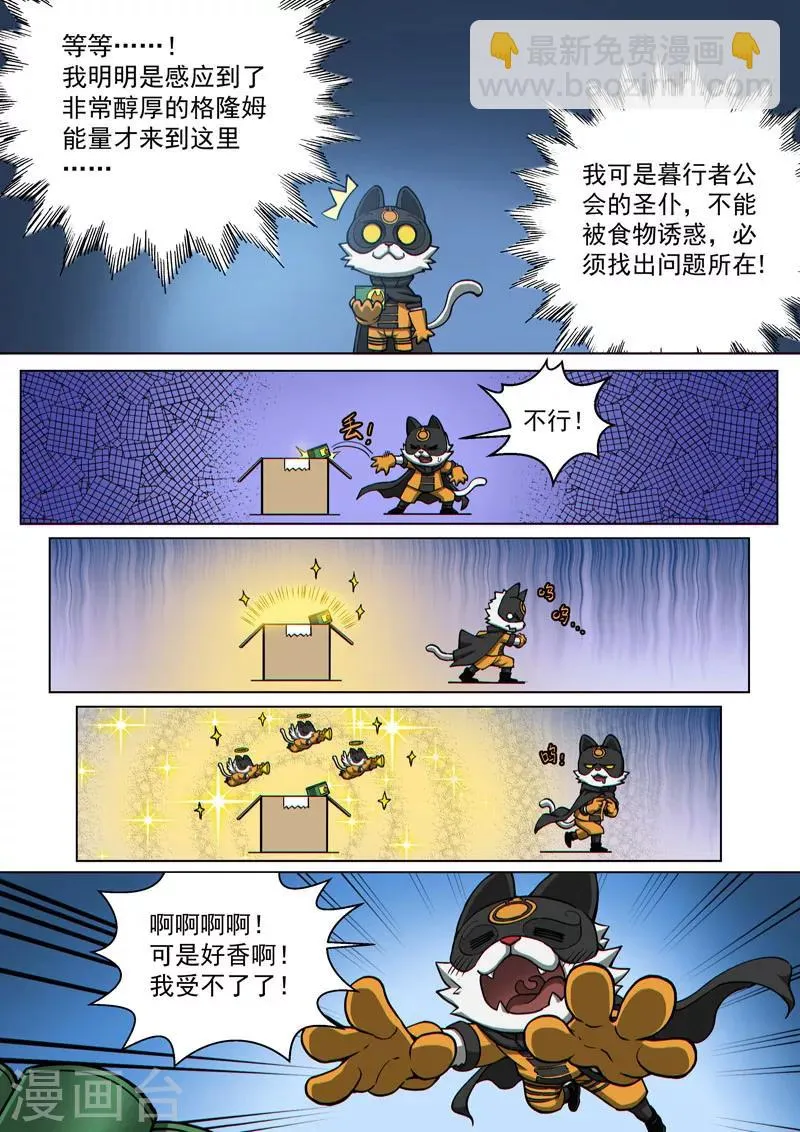 番外8(1) 卡娜莎：黑蝠掠影 第12页