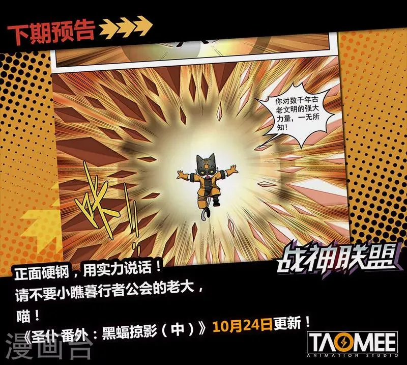 番外8(1) 卡娜莎：黑蝠掠影 第15页