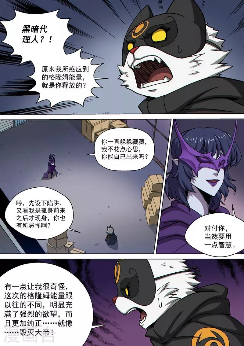 番外8(2) 卡娜莎：黑蝠掠影 第2页