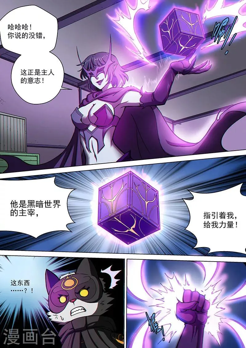 番外8(2) 卡娜莎：黑蝠掠影 第3页