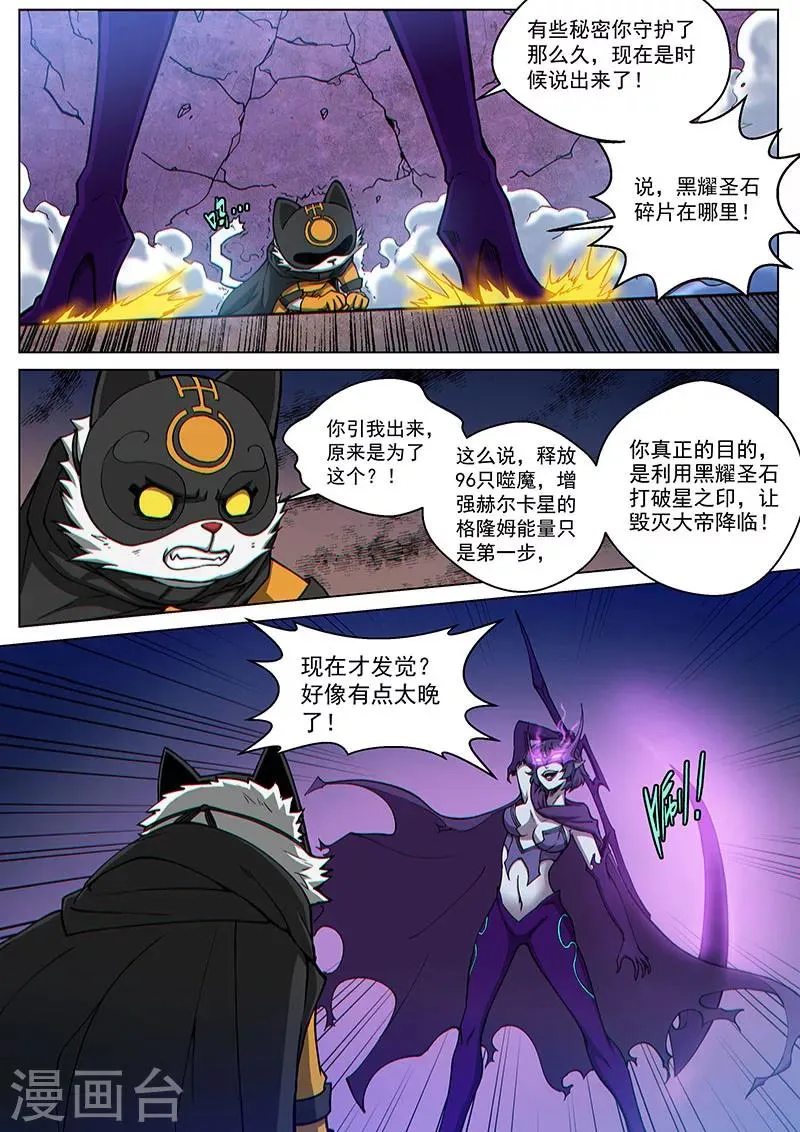 番外8(2) 卡娜莎：黑蝠掠影 第6页
