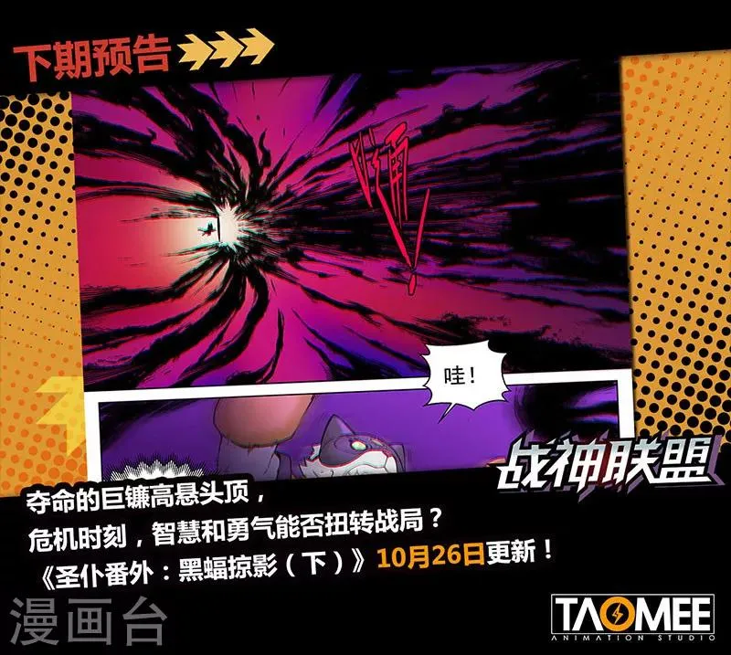 番外8(2) 卡娜莎：黑蝠掠影 第13页