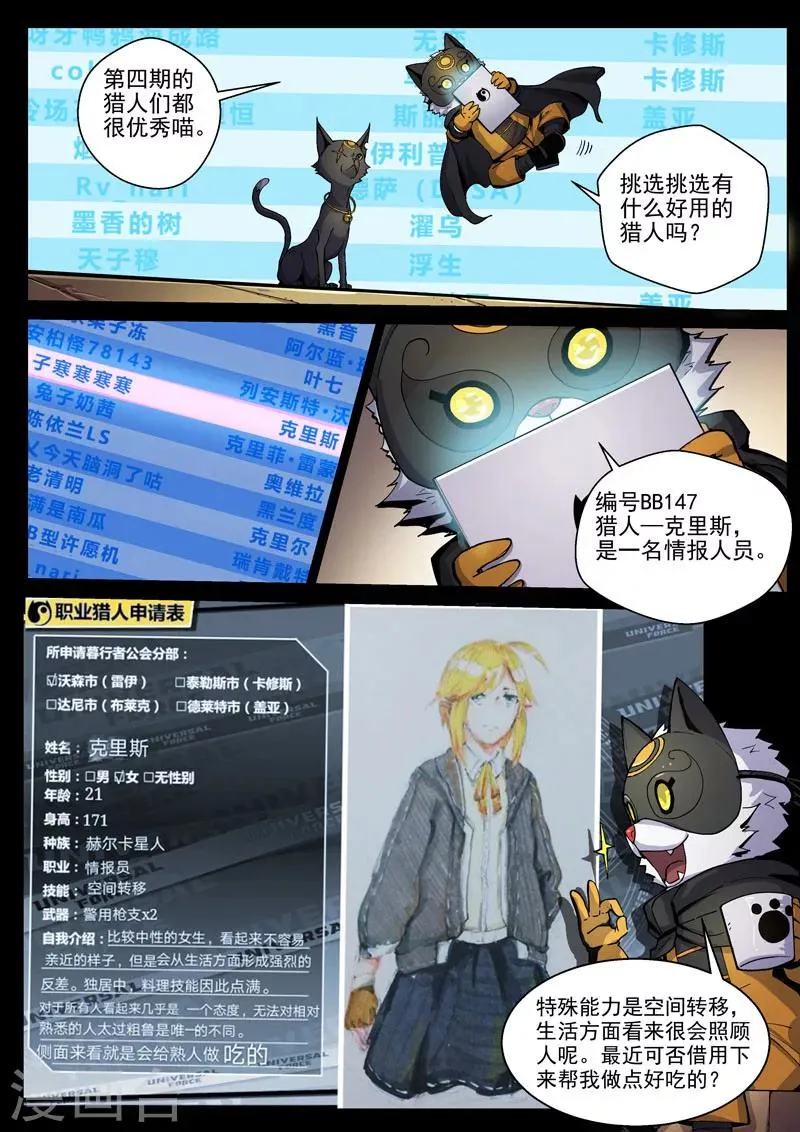 番外8(2) 卡娜莎：黑蝠掠影 第15页