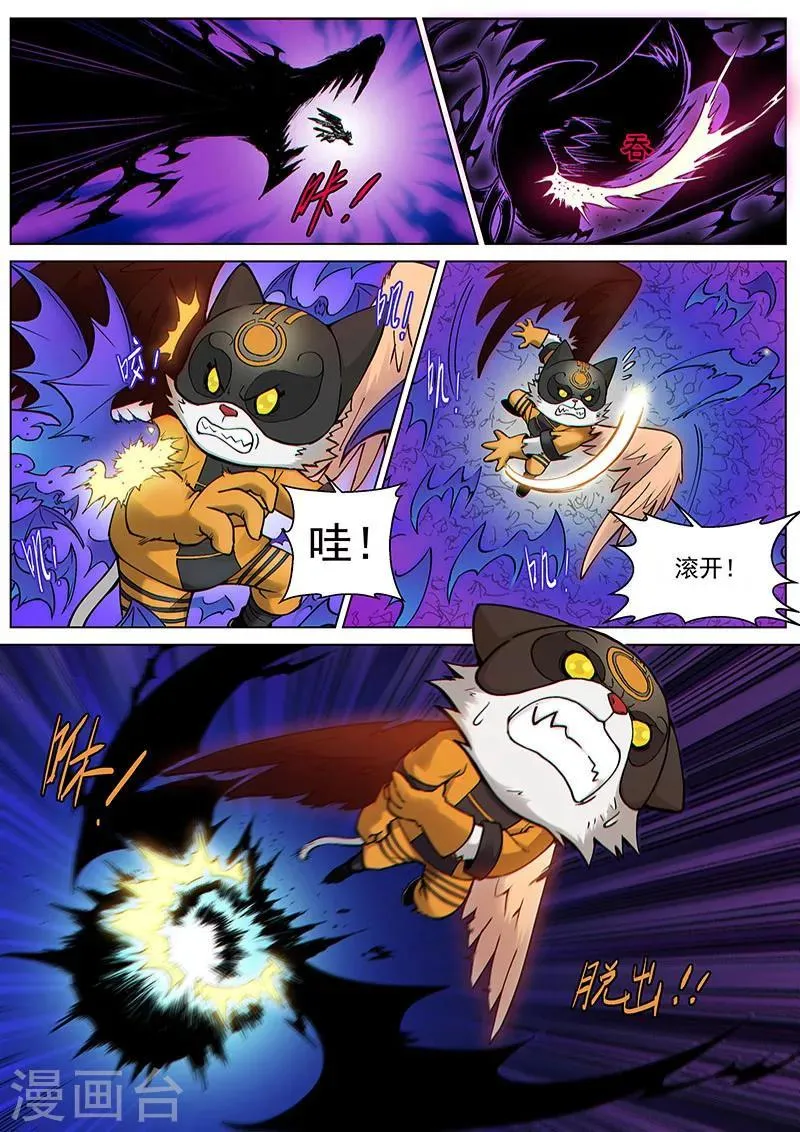 番外8(3) 卡娜莎：黑蝠掠影 第4页