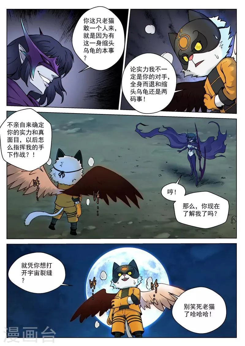 番外8(3) 卡娜莎：黑蝠掠影 第6页