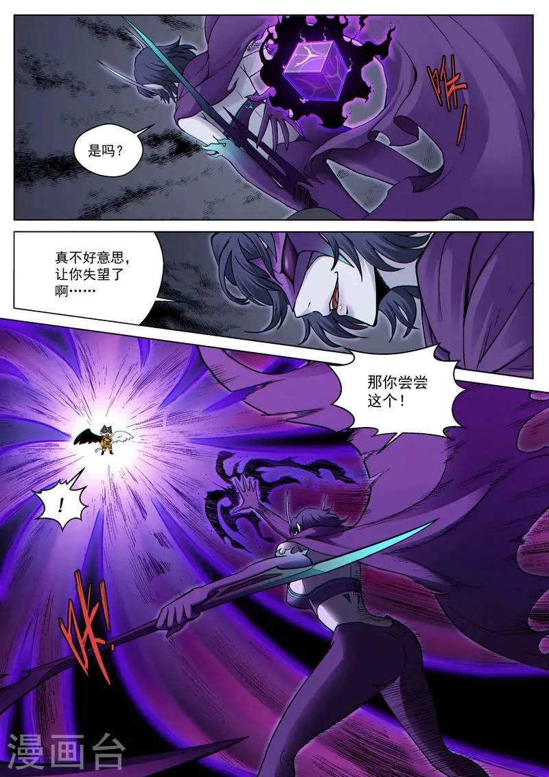 番外8(3) 卡娜莎：黑蝠掠影 第7页