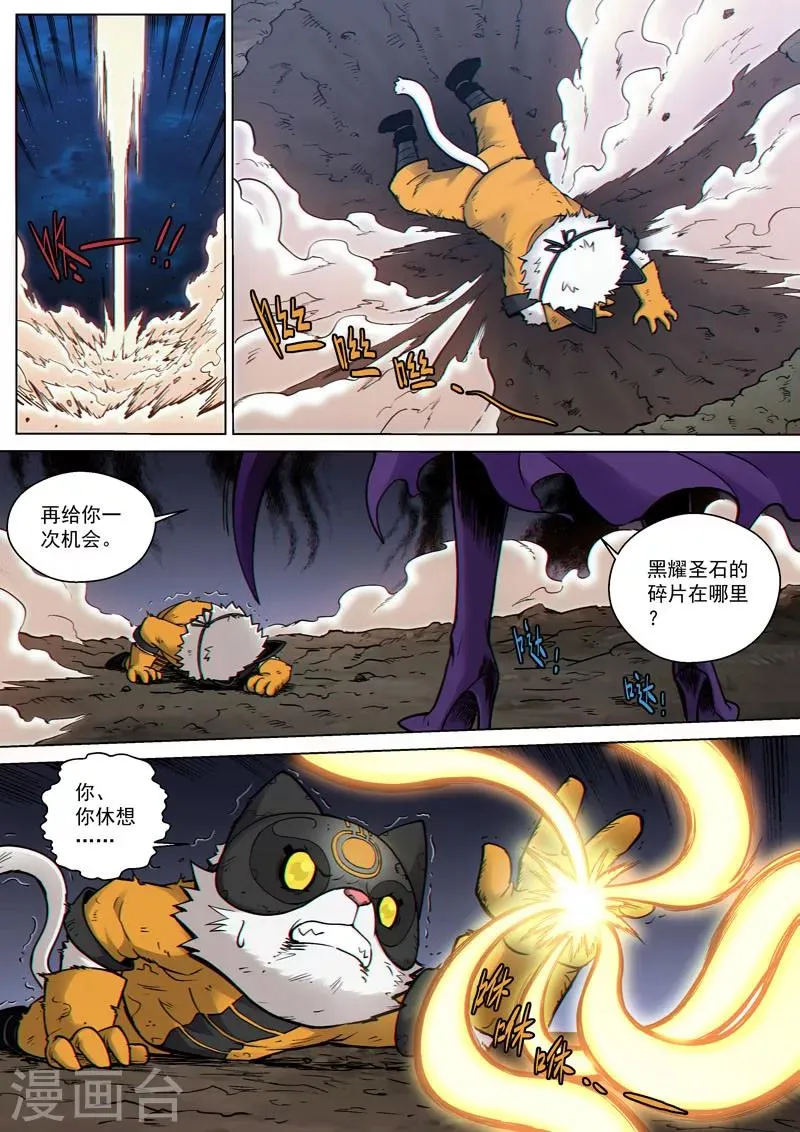 番外8(3) 卡娜莎：黑蝠掠影 第10页