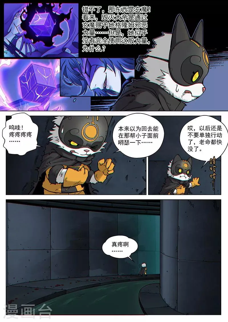 番外8(3) 卡娜莎：黑蝠掠影 第14页