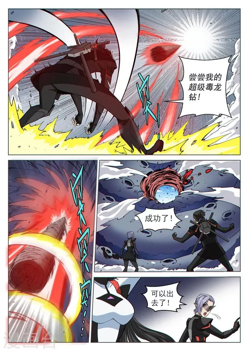 第41话2 众志成城 第2页